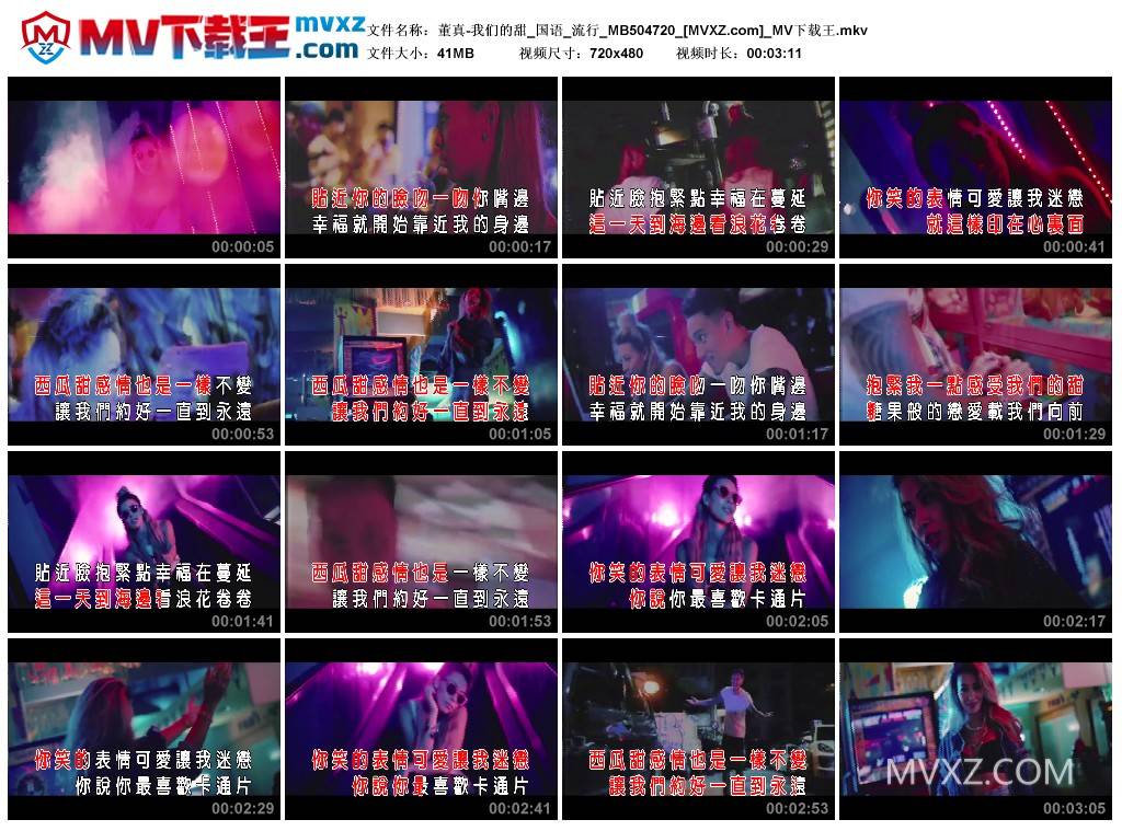 董真-我们的甜_国语_流行_MB504720